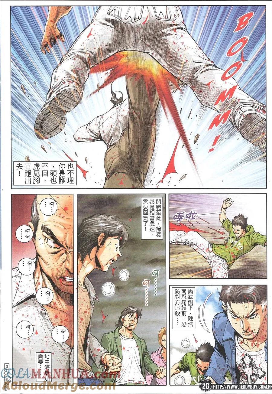 古惑仔 第1762回 打爆伊文华 第27页