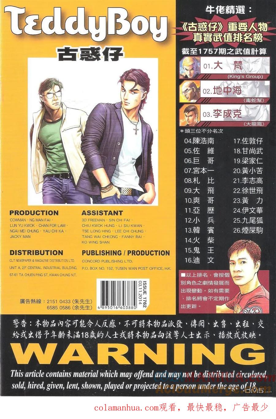 古惑仔 第1762回 打爆伊文华 第33页