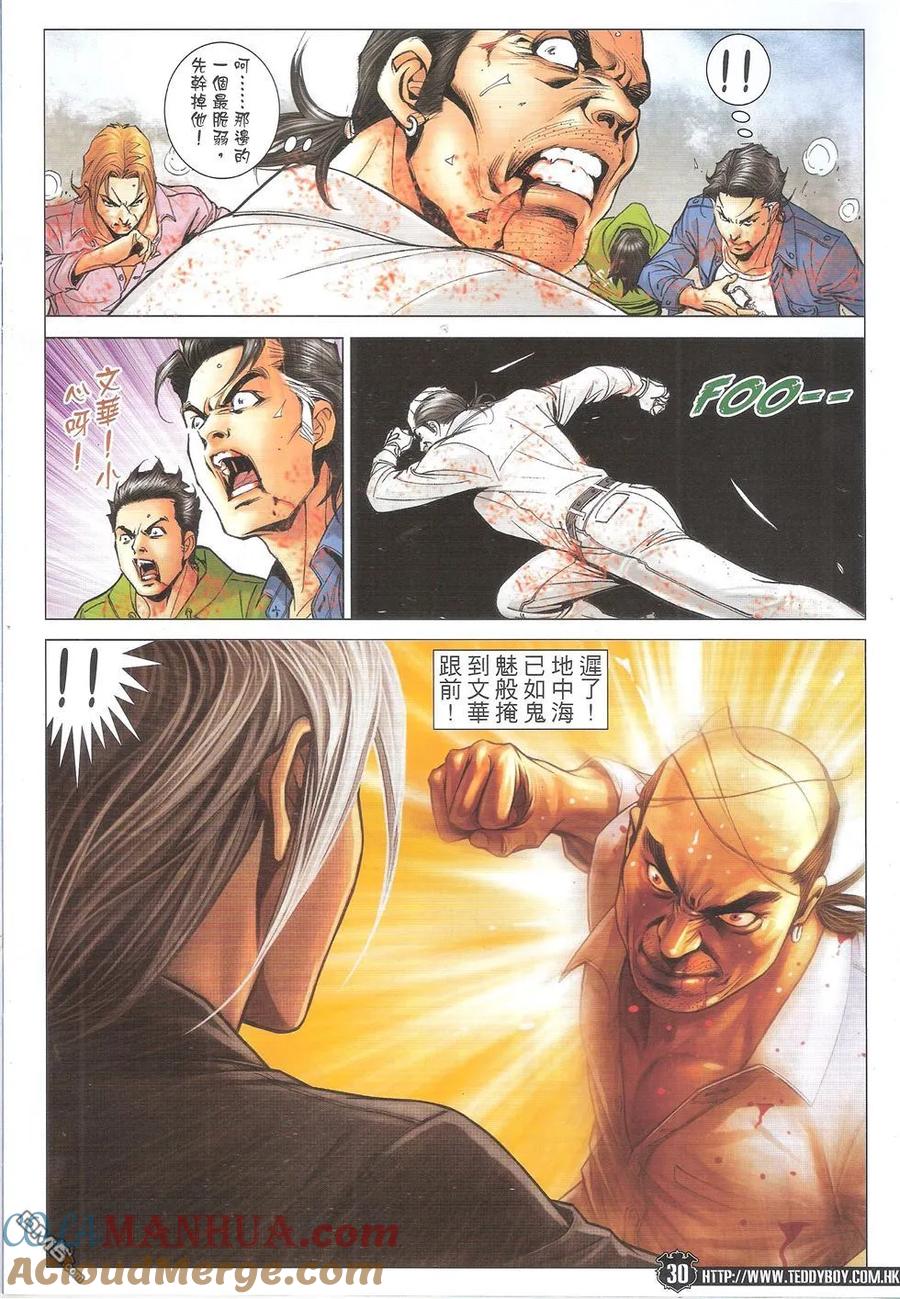 古惑仔 第1762回 打爆伊文华 第29页