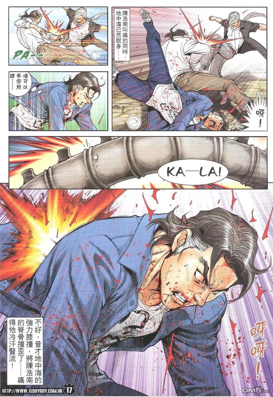 古惑仔 第1762回 打爆伊文华 第16页