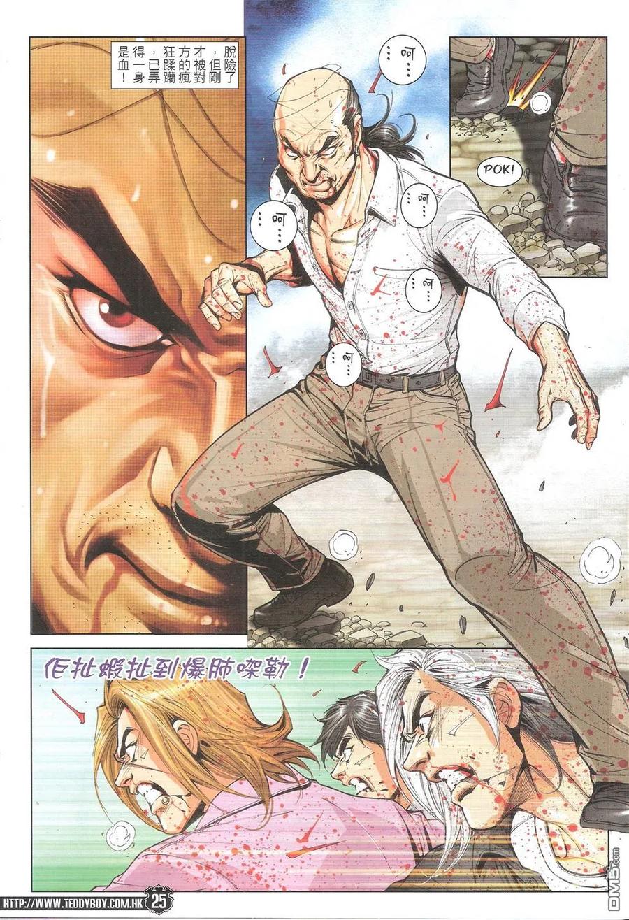 古惑仔 第1762回 打爆伊文华 第24页