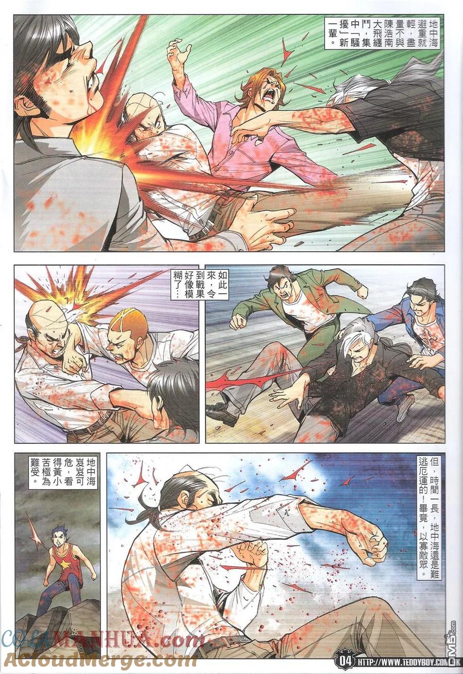 古惑仔 第1762回 打爆伊文华 第3页
