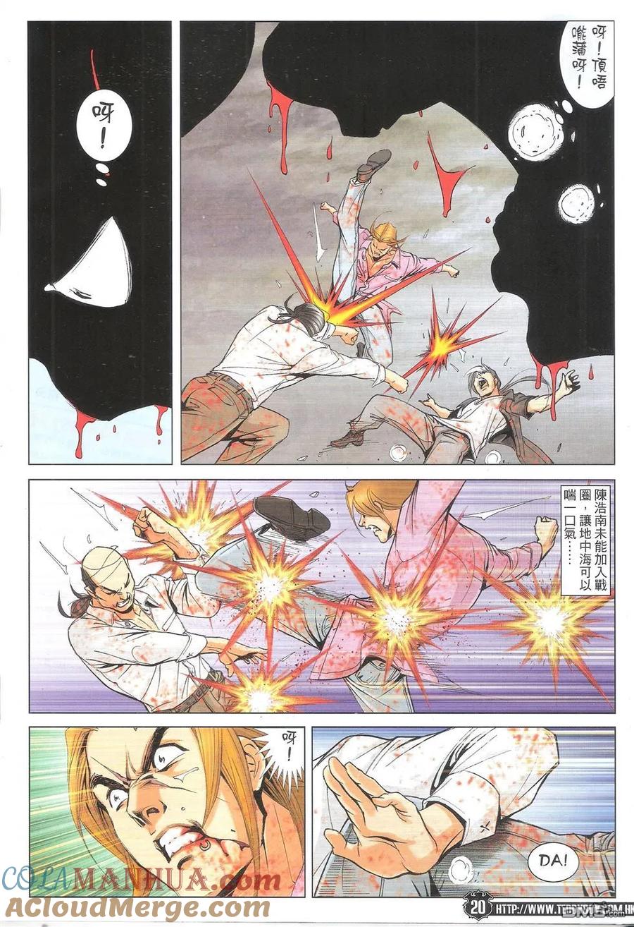 古惑仔 第1762回 打爆伊文华 第19页