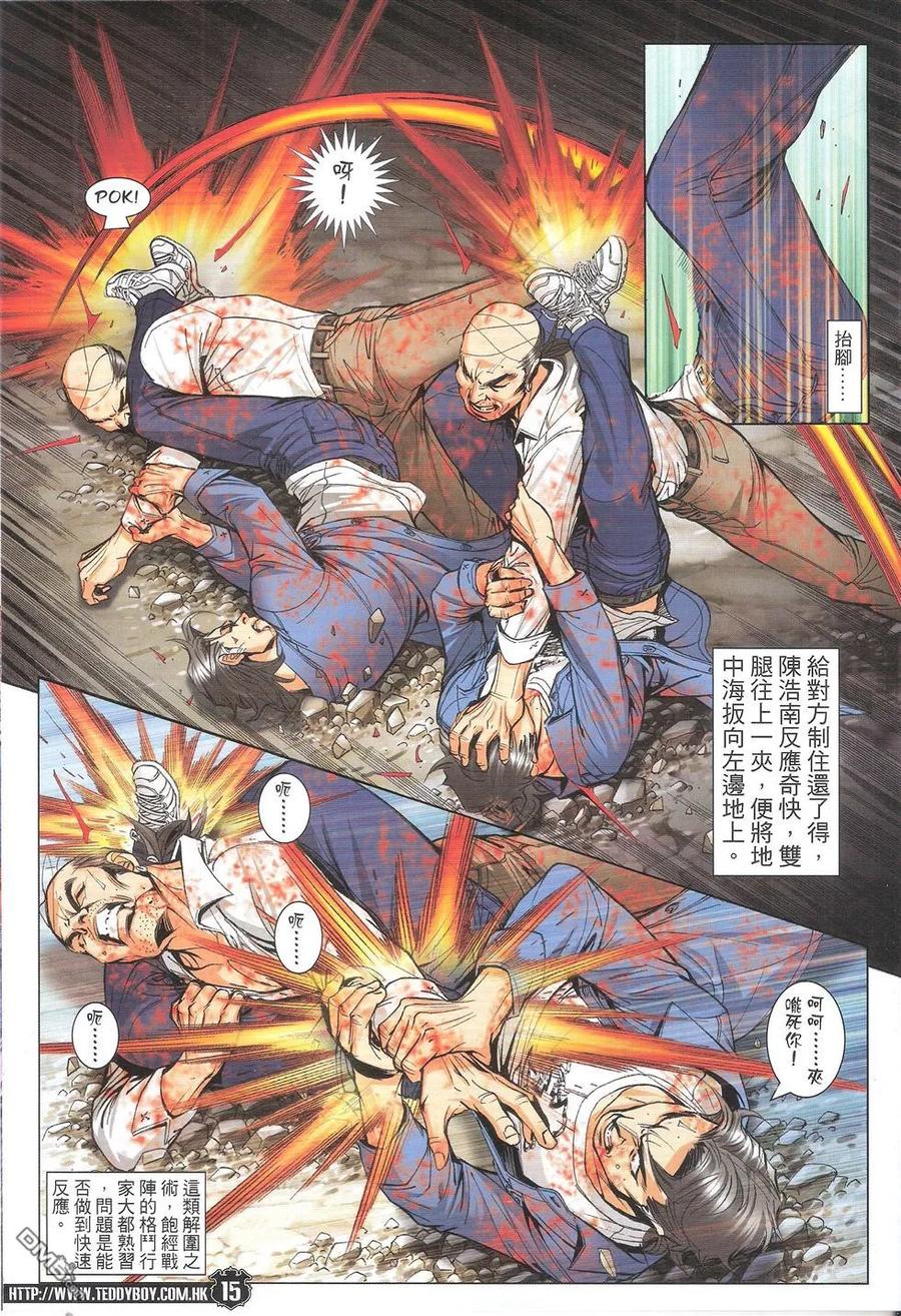 古惑仔 第1762回 打爆伊文华 第14页