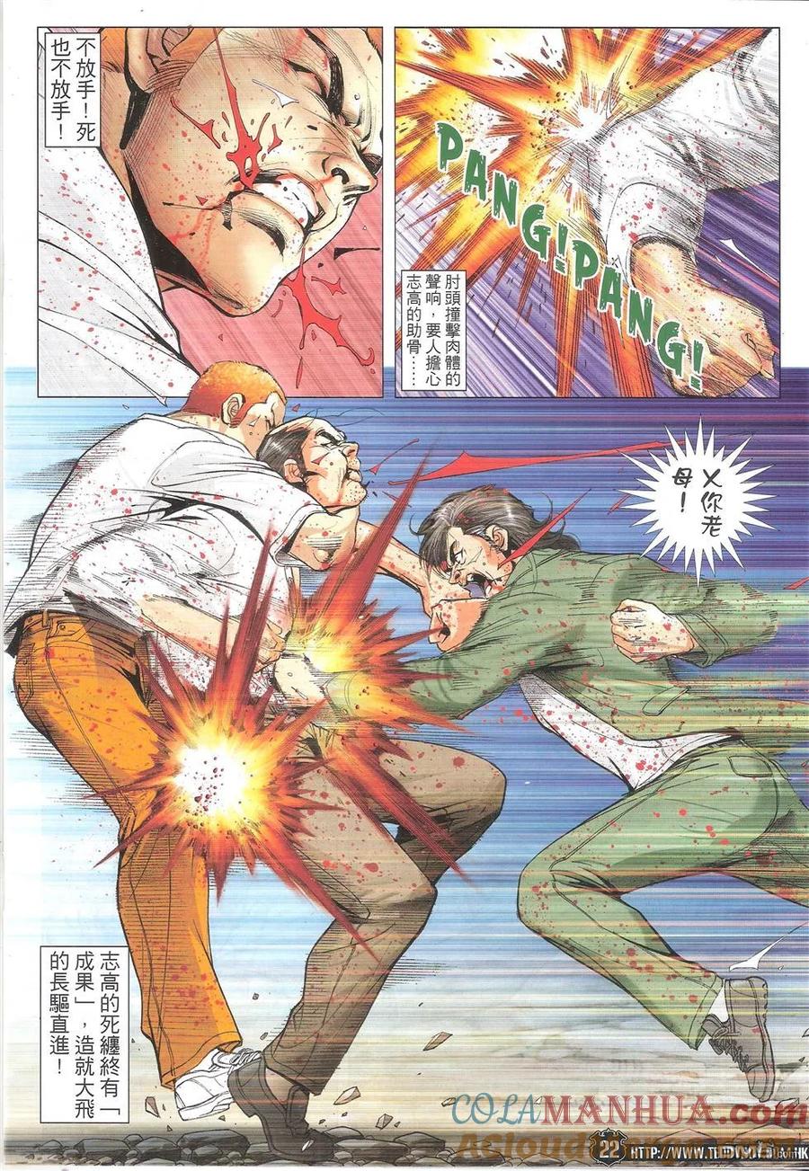 古惑仔 第1762回 打爆伊文华 第21页