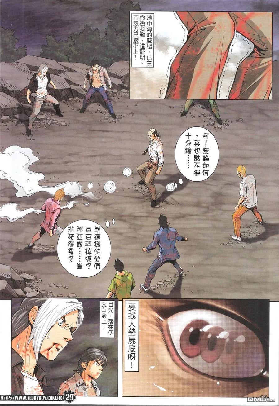 古惑仔 第1762回 打爆伊文华 第28页