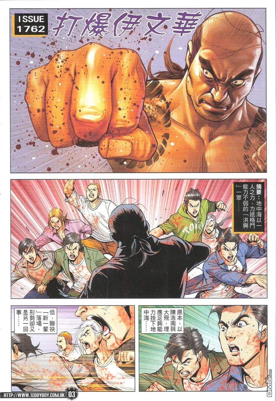 古惑仔 第1762回 打爆伊文华 第2页