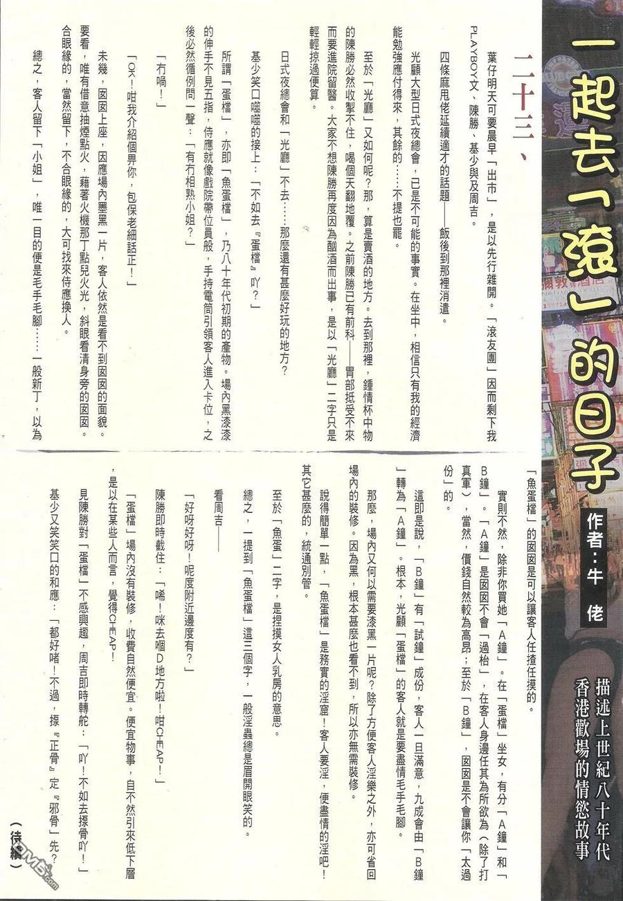 古惑仔 第1762回 打爆伊文华 第32页