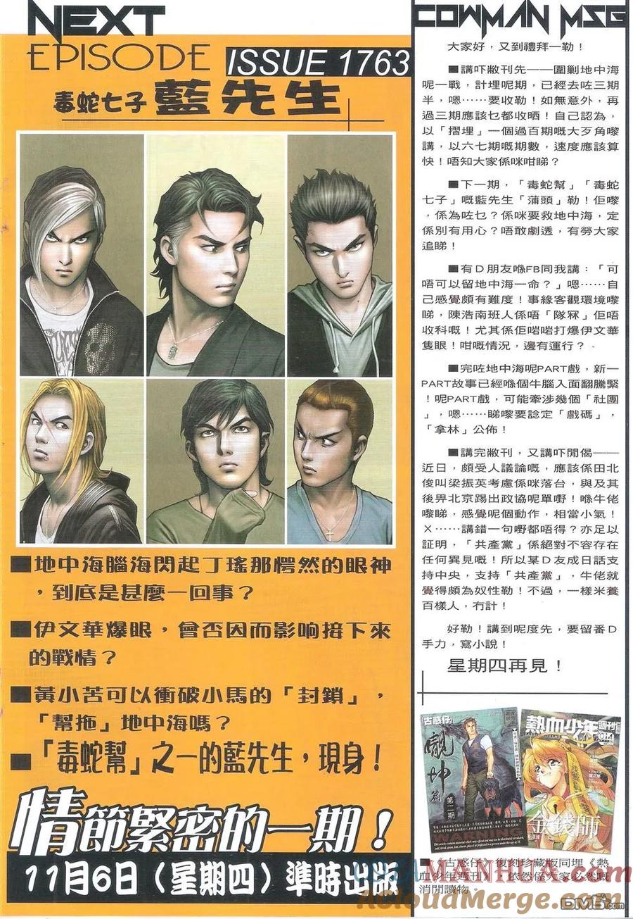 古惑仔 第1762回 打爆伊文华 第31页