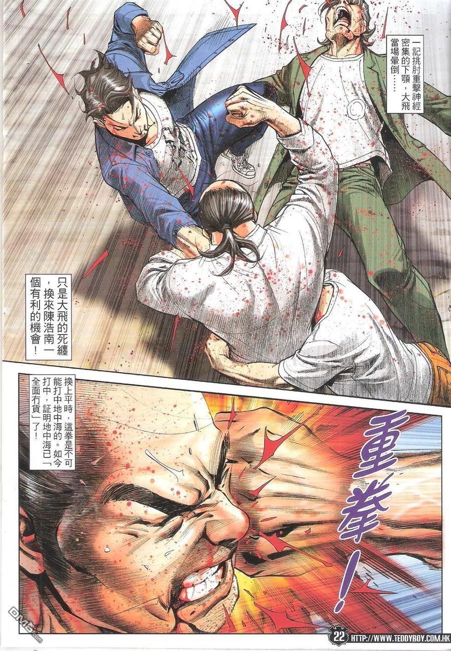 古惑仔 第1763回 毒蛇七子蓝先生 第22页