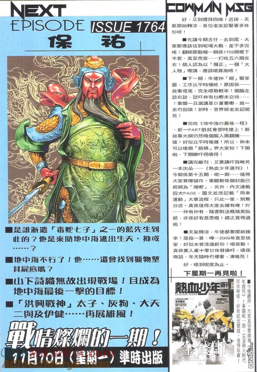 古惑仔 第1763回 毒蛇七子蓝先生 第31页