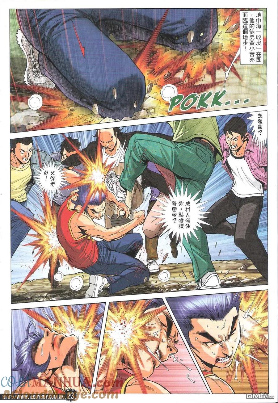古惑仔 第1763回 毒蛇七子蓝先生 第23页