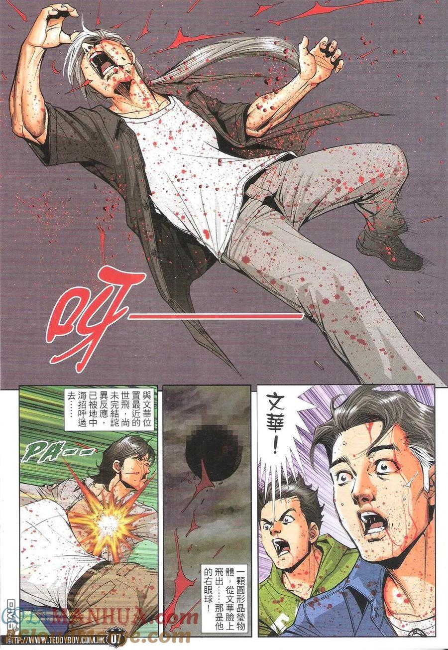 古惑仔 第1763回 毒蛇七子蓝先生 第7页