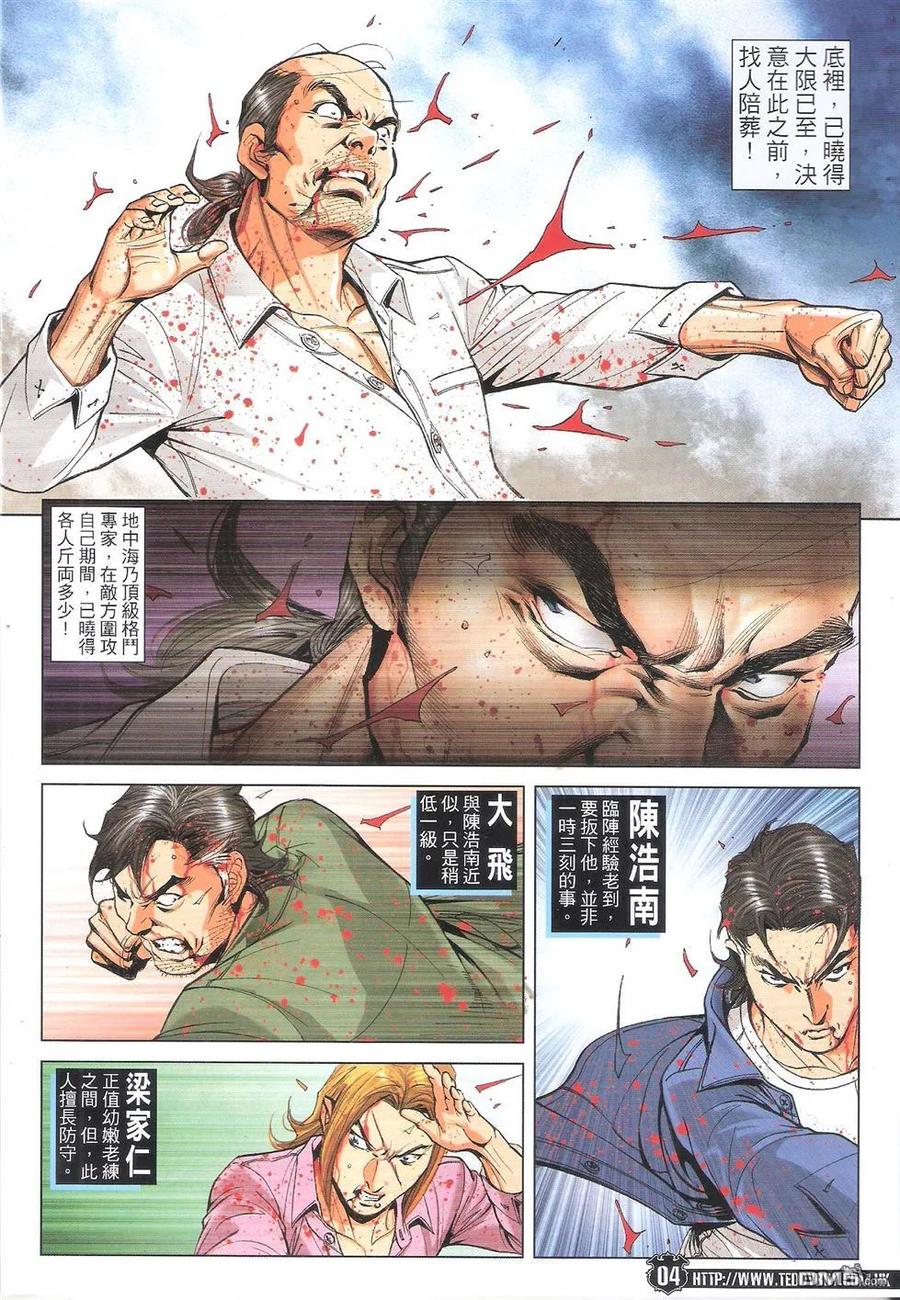 古惑仔 第1763回 毒蛇七子蓝先生 第4页