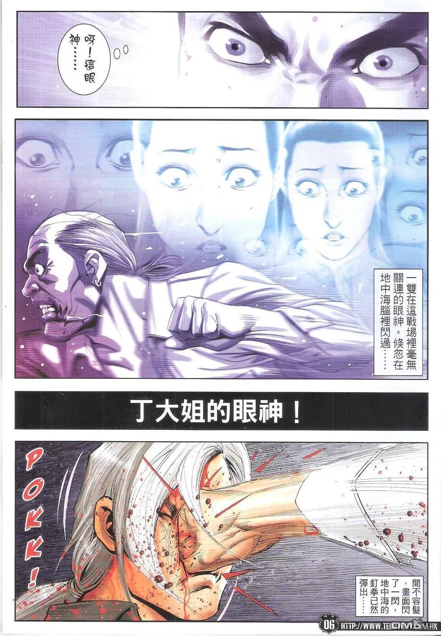 古惑仔 第1763回 毒蛇七子蓝先生 第6页