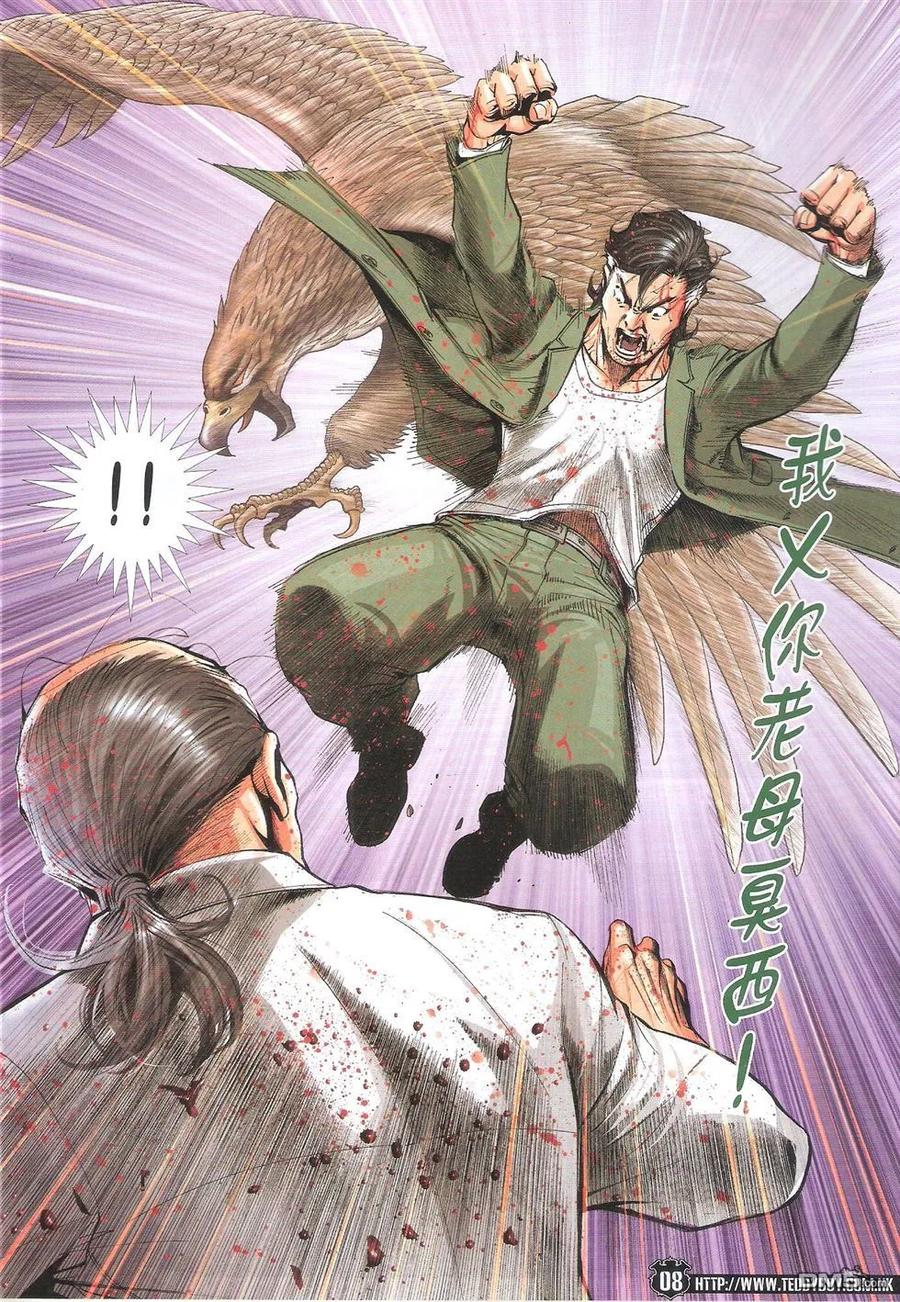 古惑仔 第1763回 毒蛇七子蓝先生 第8页