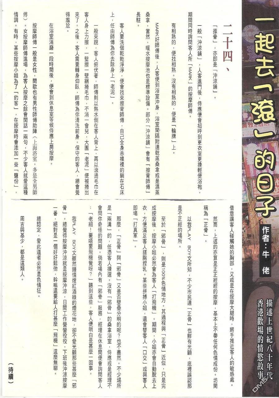 古惑仔 第1763回 毒蛇七子蓝先生 第32页