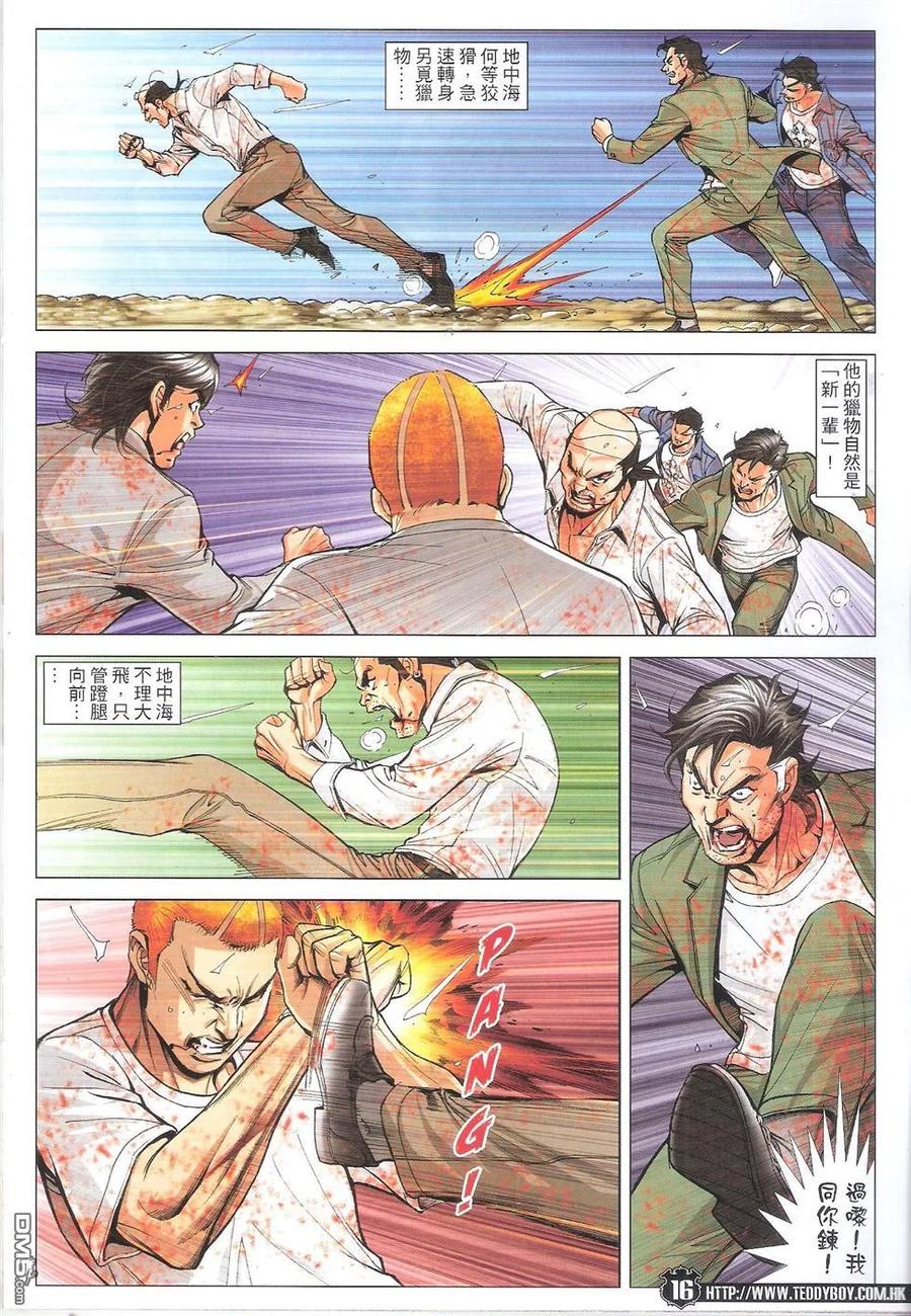 古惑仔 第1763回 毒蛇七子蓝先生 第16页