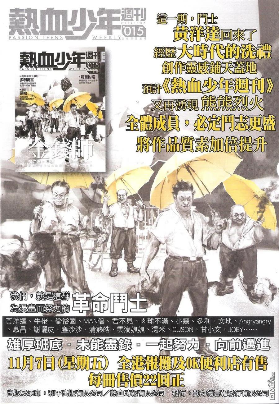 古惑仔 第1763回 毒蛇七子蓝先生 第2页