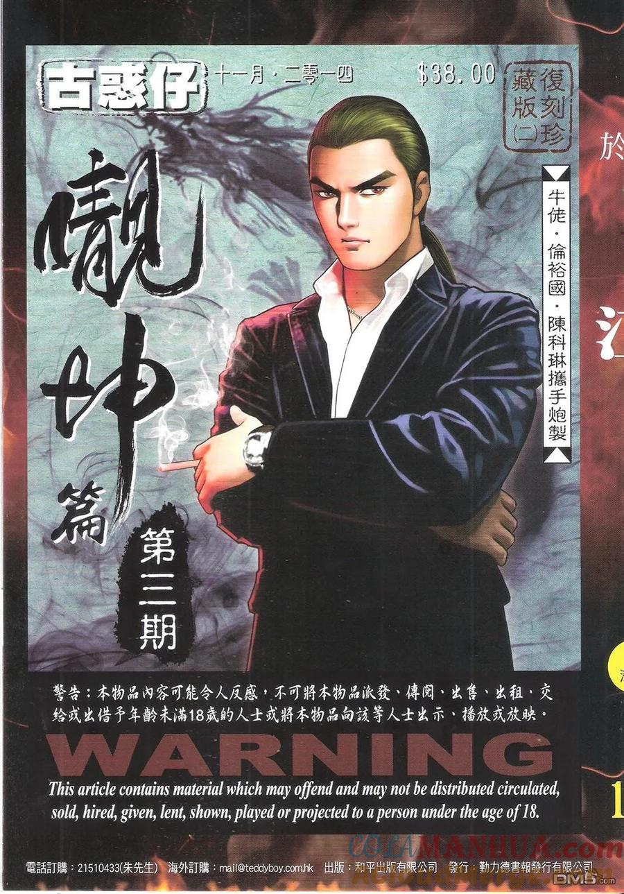 古惑仔 第1763回 毒蛇七子蓝先生 第35页