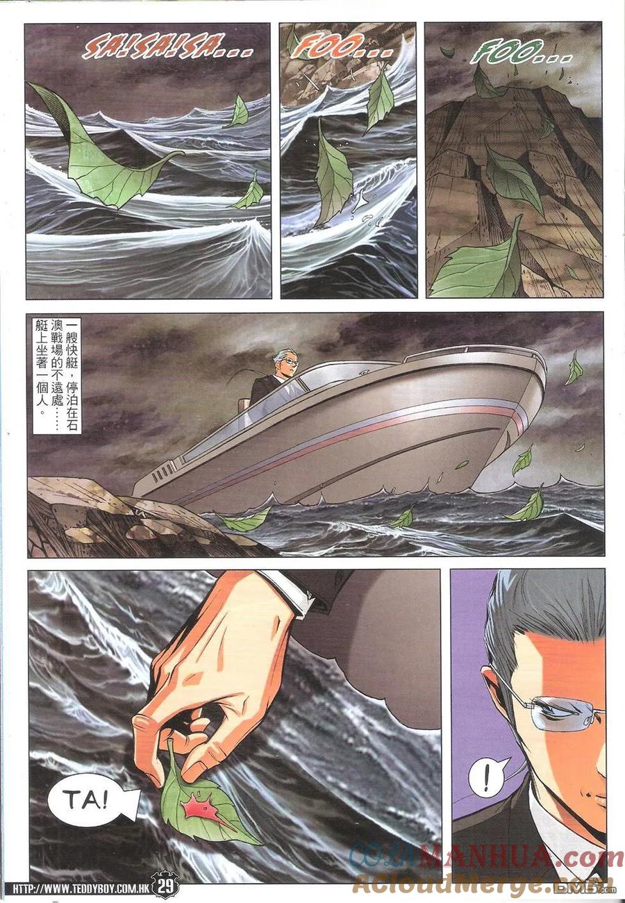 古惑仔 第1763回 毒蛇七子蓝先生 第29页