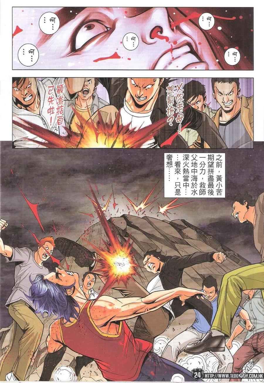 古惑仔 第1763回 毒蛇七子蓝先生 第24页