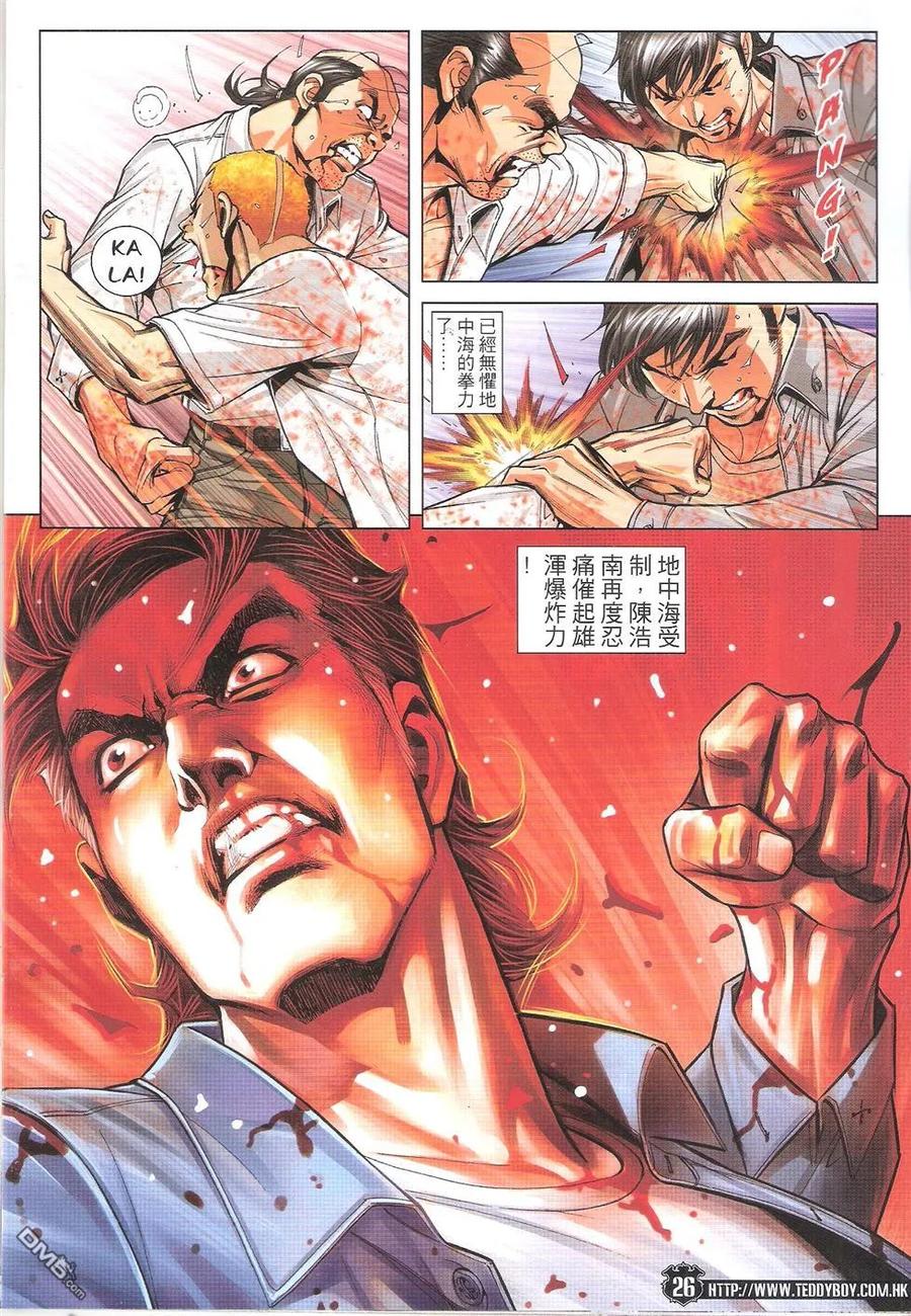 古惑仔 第1763回 毒蛇七子蓝先生 第26页