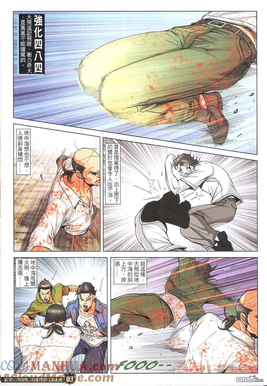 古惑仔 第1763回 毒蛇七子蓝先生 第9页
