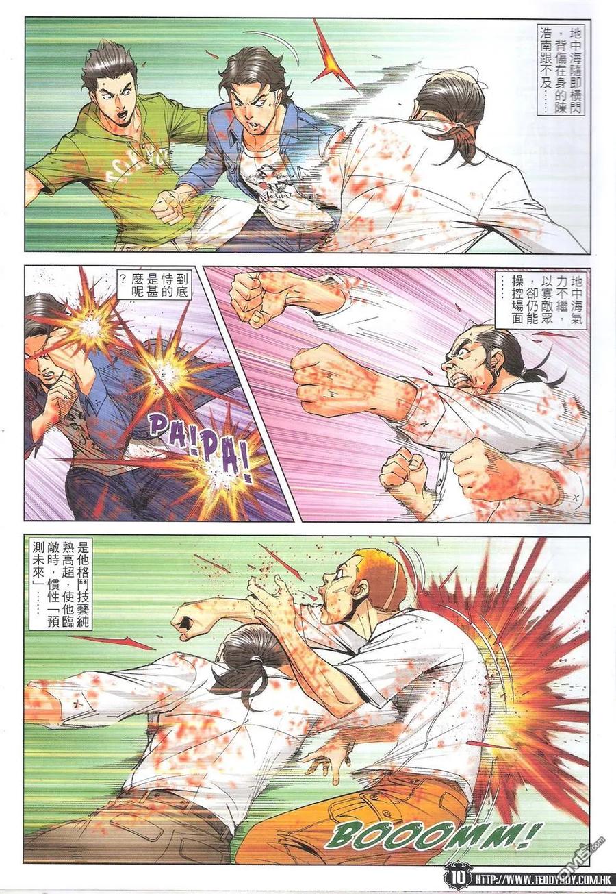 古惑仔 第1763回 毒蛇七子蓝先生 第10页