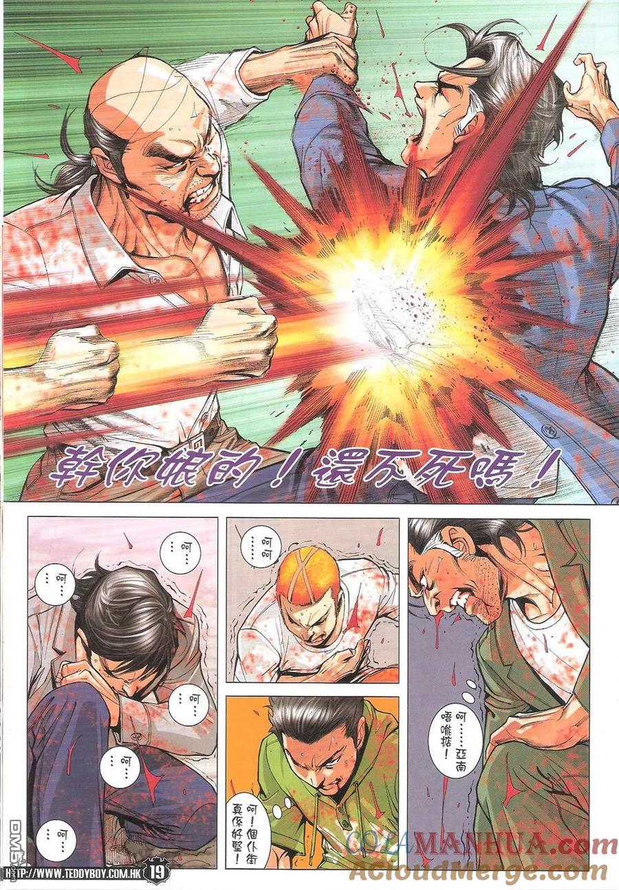 古惑仔 第1763回 毒蛇七子蓝先生 第19页