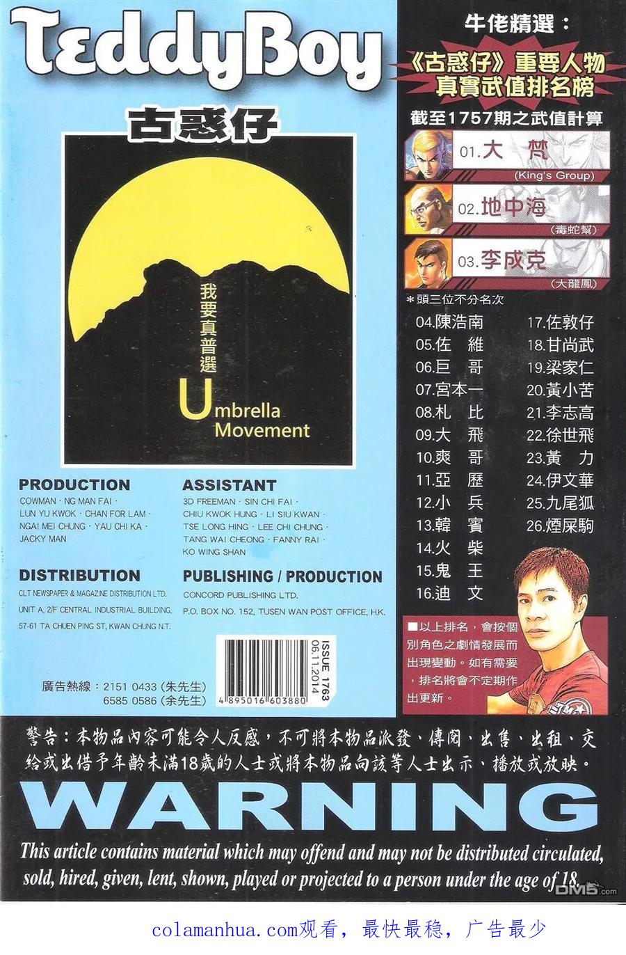 古惑仔 第1763回 毒蛇七子蓝先生 第36页