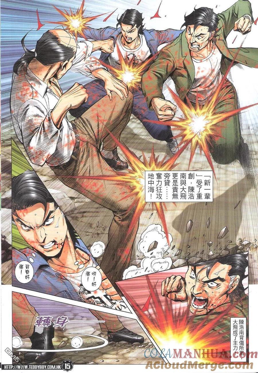 古惑仔 第1763回 毒蛇七子蓝先生 第15页