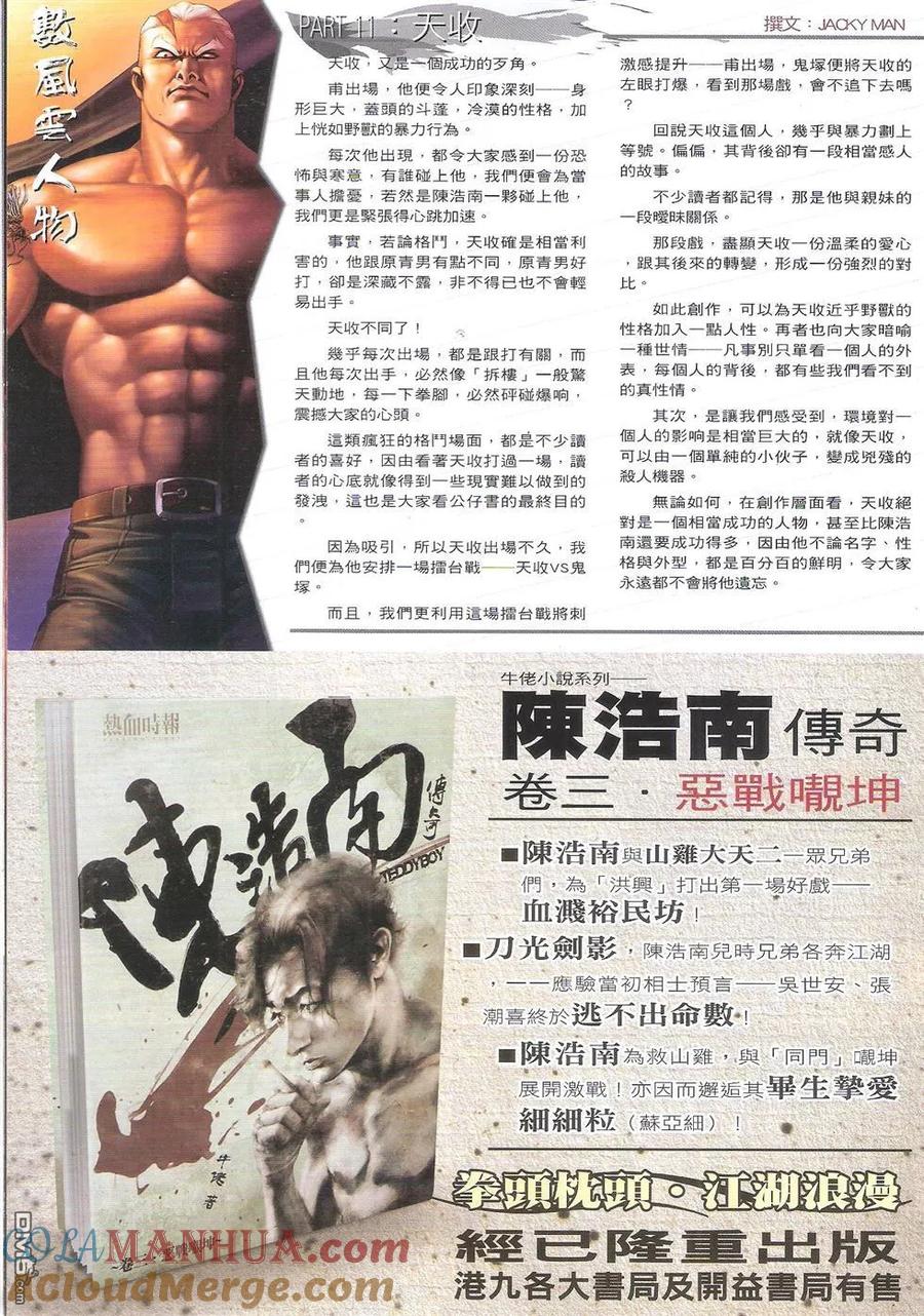 古惑仔 第1763回 毒蛇七子蓝先生 第33页