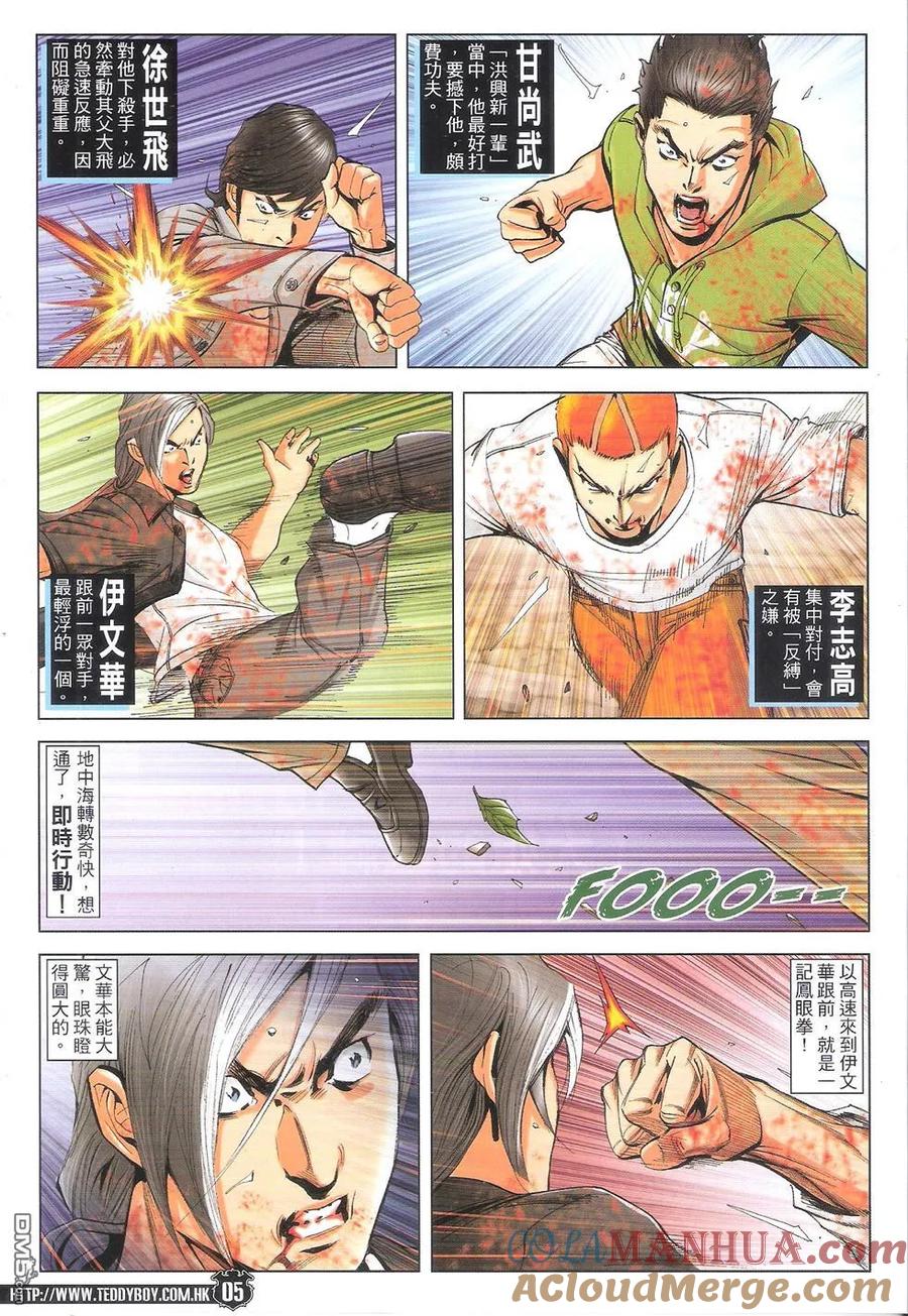 古惑仔 第1763回 毒蛇七子蓝先生 第5页