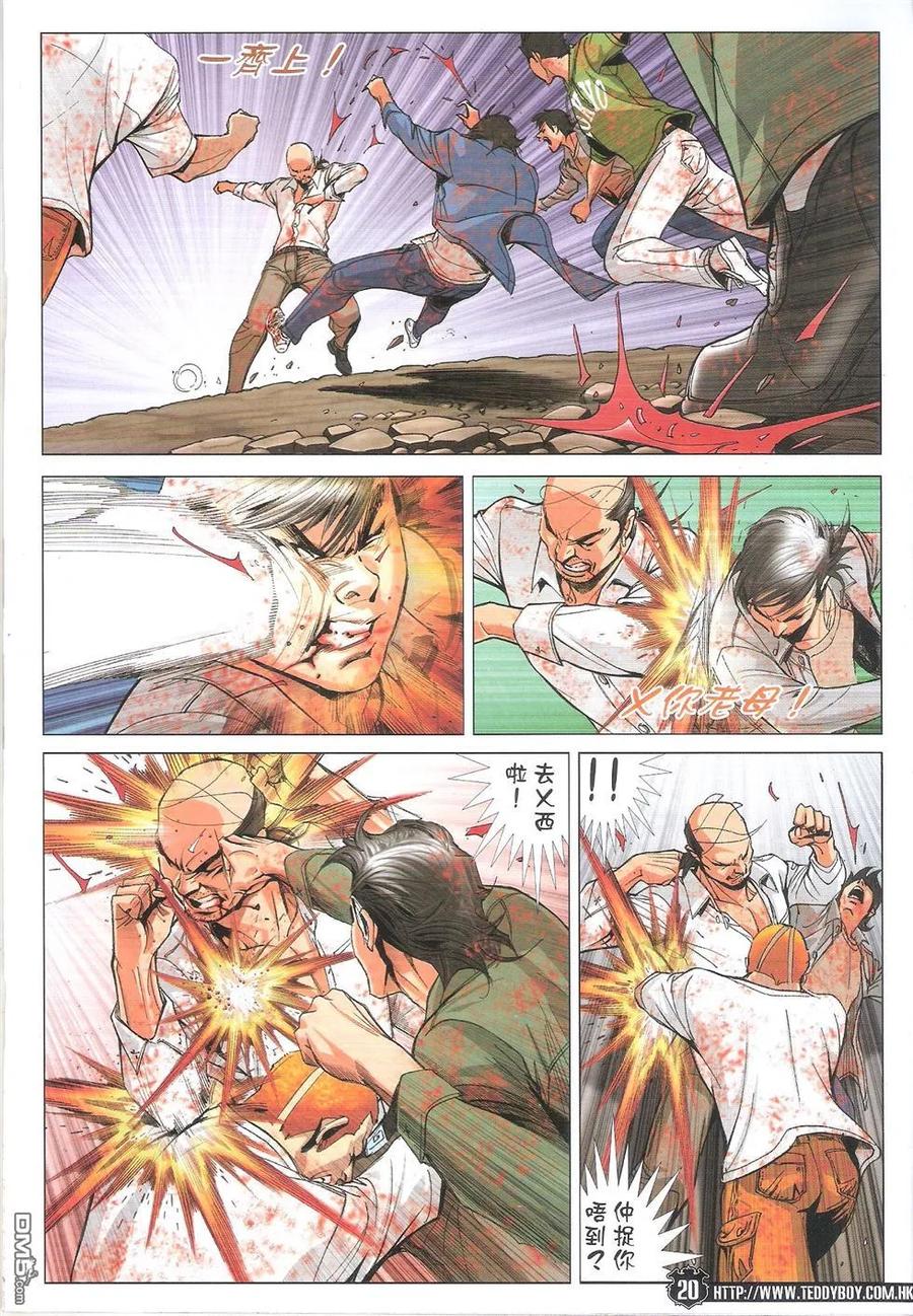 古惑仔 第1763回 毒蛇七子蓝先生 第20页