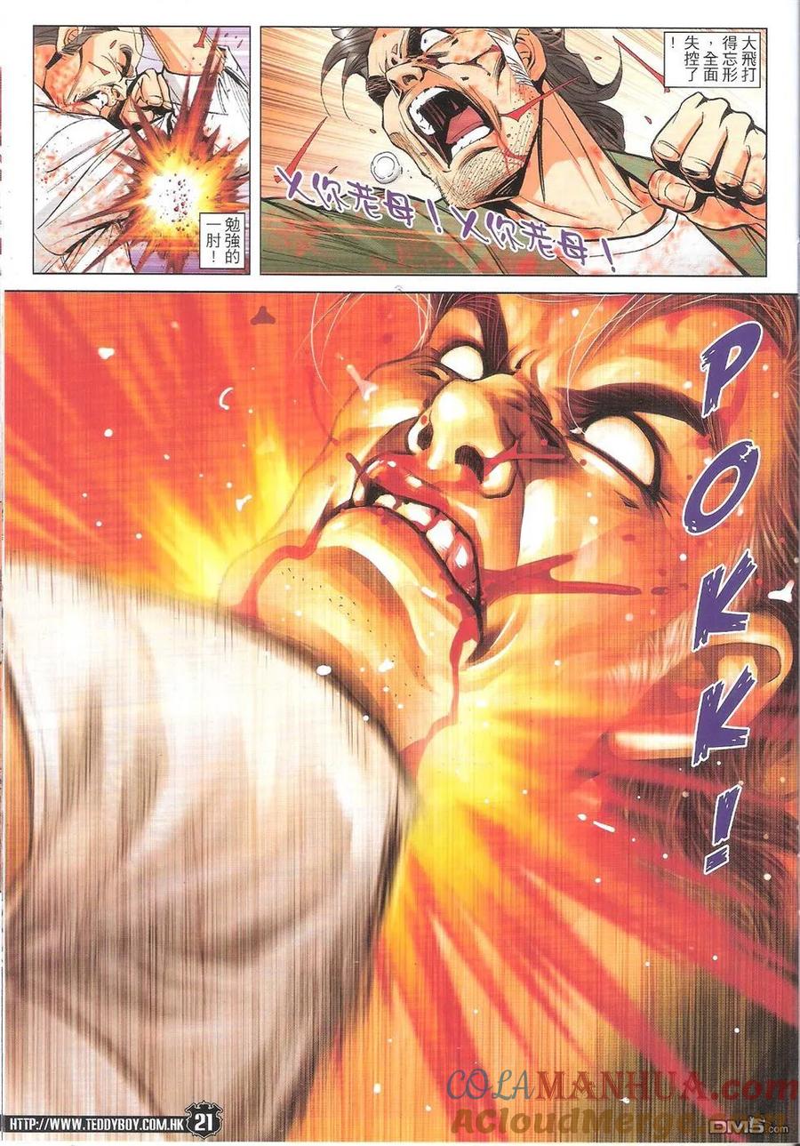 古惑仔 第1763回 毒蛇七子蓝先生 第21页
