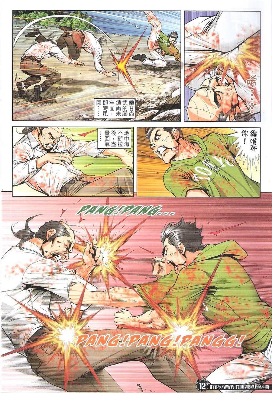 古惑仔 第1763回 毒蛇七子蓝先生 第12页