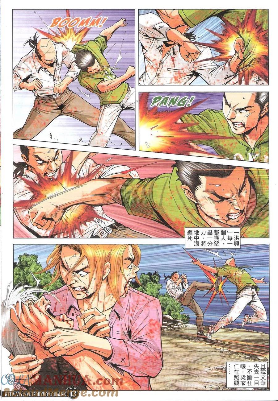 古惑仔 第1763回 毒蛇七子蓝先生 第13页