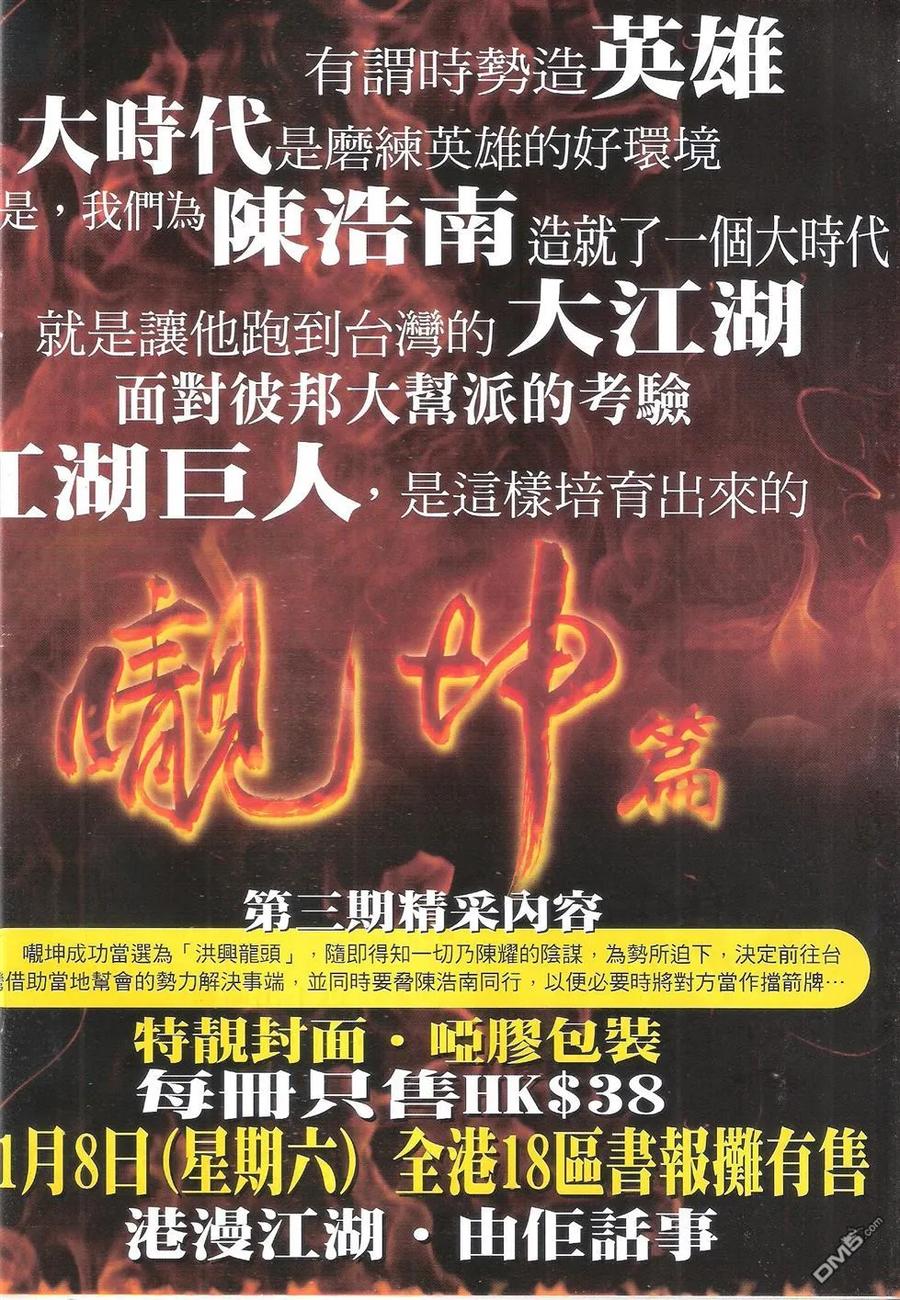 古惑仔 第1763回 毒蛇七子蓝先生 第34页