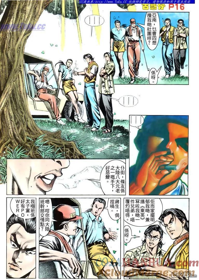 古惑仔 第177回 第15页