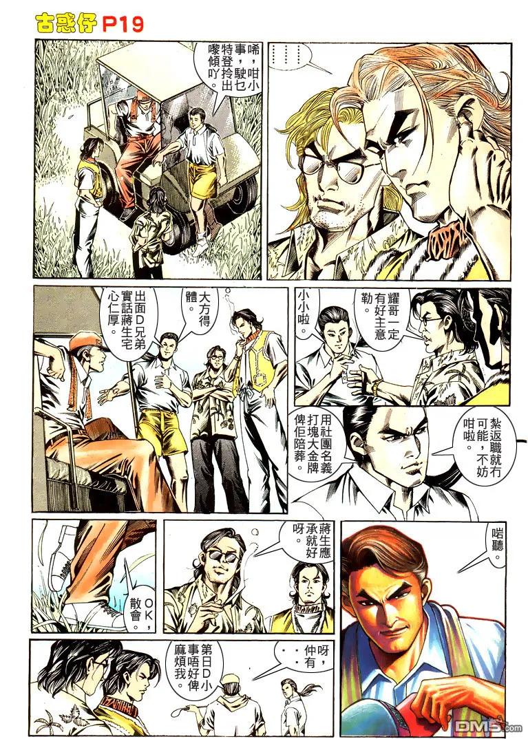 古惑仔 第177回 第18页