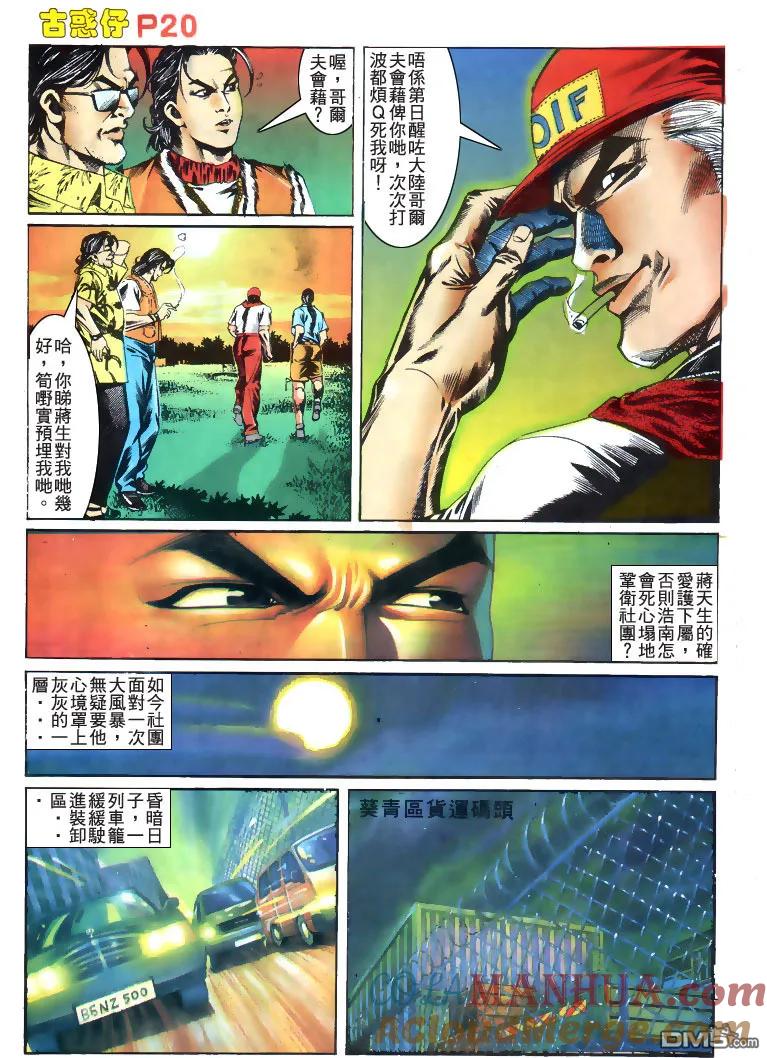 古惑仔 第177回 第19页
