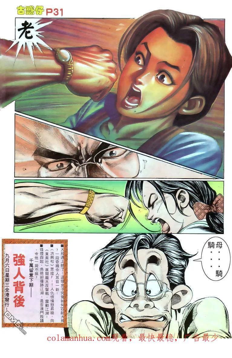 古惑仔 第177回 第28页