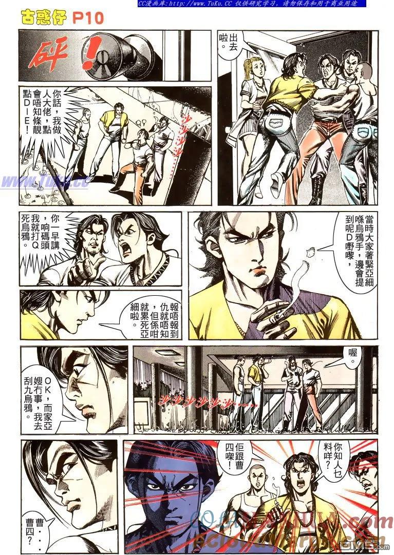 古惑仔 第177回 第9页