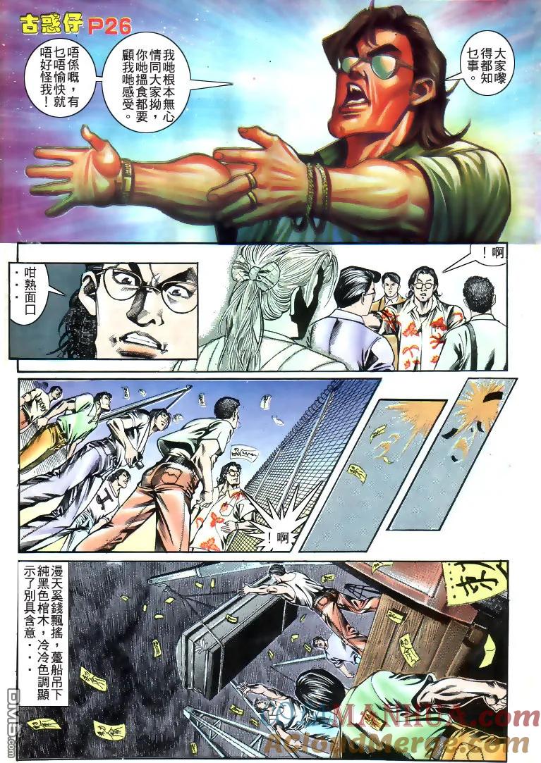古惑仔 第177回 第23页