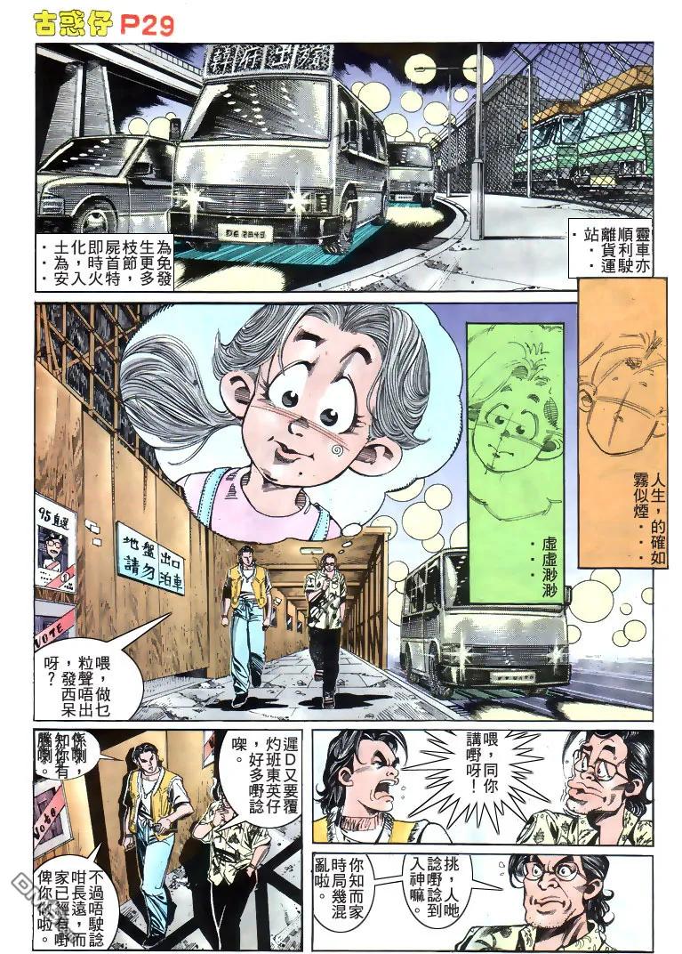 古惑仔 第177回 第26页