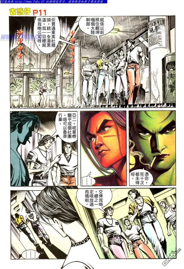 古惑仔 第177回 第10页