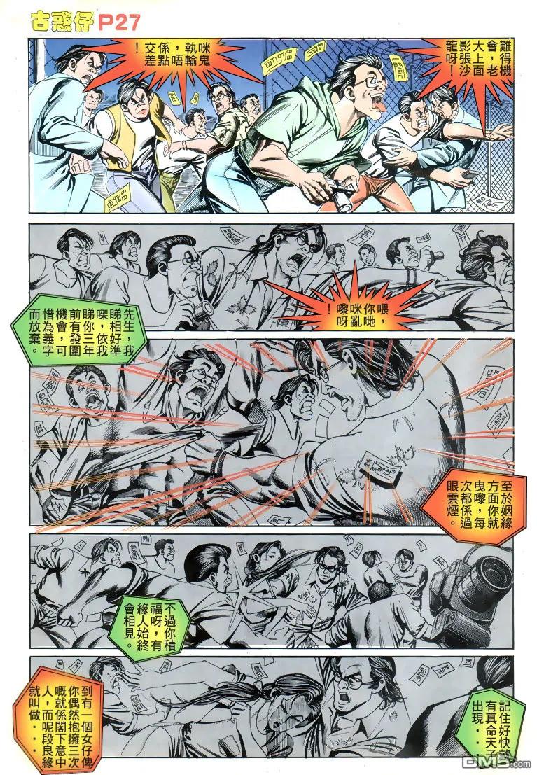 古惑仔 第177回 第24页