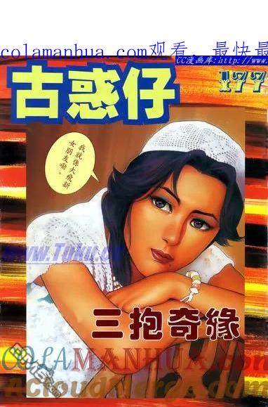 古惑仔 第177回 第1页