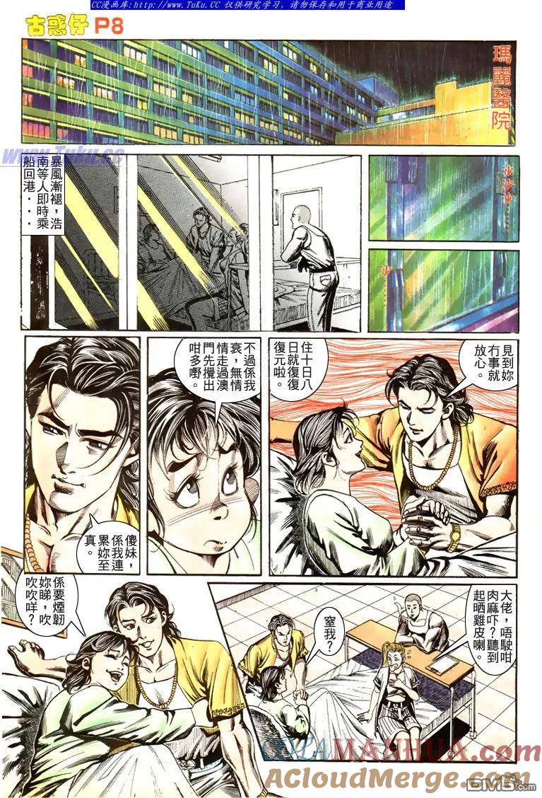 古惑仔 第177回 第7页